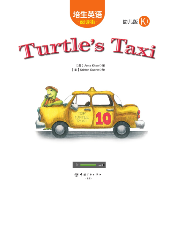 1.6 Turtles Taxi